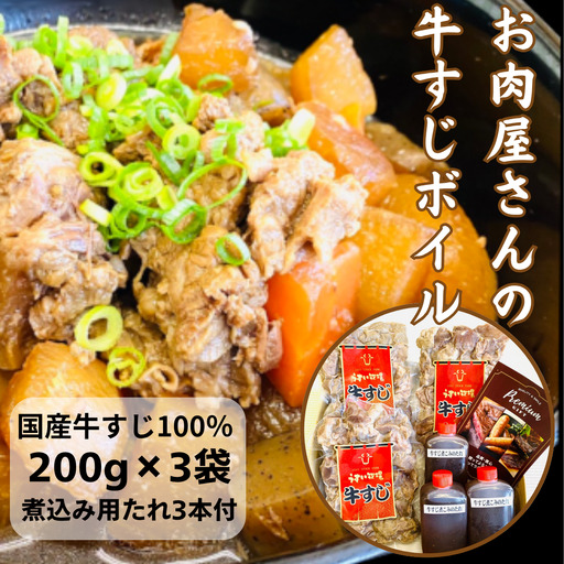 ミートフーズ・ウスイ お肉屋さんの牛すじ ボイル 冷凍 時短 簡単 土手煮 おでん 煮込み料理 カレー ビーフシチュー 韓国料理 国産 国産牛100％ 下処理済 タレ付き 新潟県 阿賀野市 おすすめ 1T01011