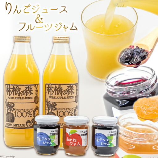 りんごジュース・フルーツジャムセット