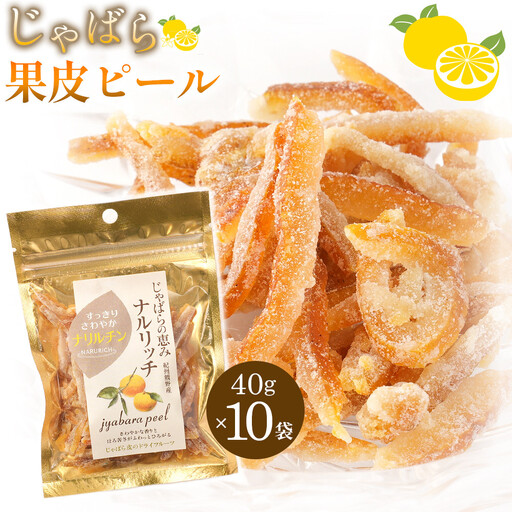 じゃばら果皮ピール40g 10個入り  [Pn7]