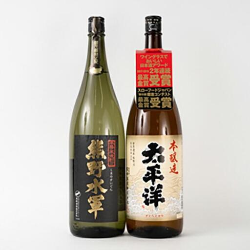 太平洋 本醸造酒[最高金賞]と米焼酎 熊野水軍 1.8L瓶各1本