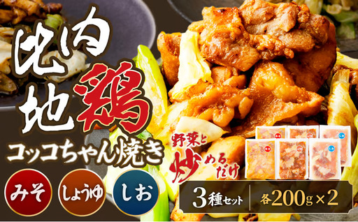 90P2804 比内地鶏コッコちゃん焼き【遊食三昧一息】