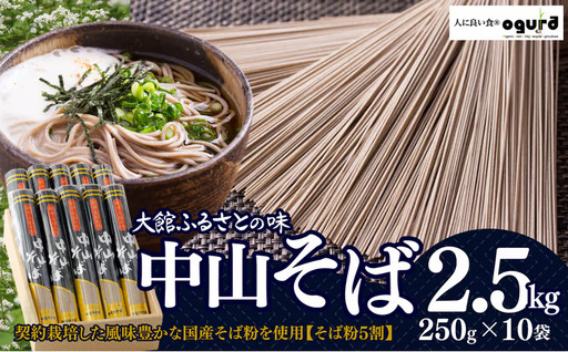 75P5501 中山そばセット2.5kg【 OGURA】