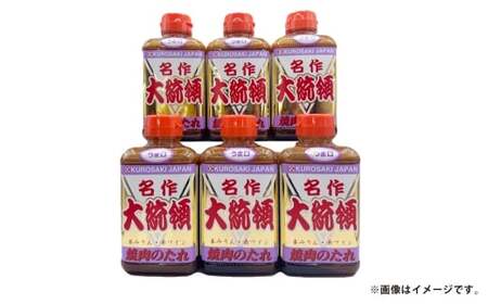 焼肉のたれ 名作 大統領 400g×6本セット[焼肉のたれ 焼肉 焼き肉 たれ セット商品 岡山県 倉敷市 おすすめ 人気]