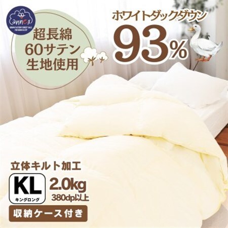 [超長綿100%60番手サテン織]羽毛布団 本掛け キング ホワイトダックダウン93%Dp380