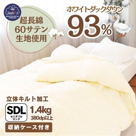 [超長綿100%60番手サテン織]羽毛布団 本掛けセミダブル ホワイトダックダウン93%Dp380
