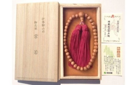 御山杉　お念珠　女性用：ワインレッド　桐箱／世古林業　数珠　銘木　希少　三重県　度会町　伊勢志摩
