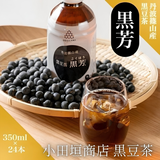 [スピード出荷]丹波篠山産 黒豆茶 (350ml×24本)[小田垣商店] ノンカフェイン黒豆茶