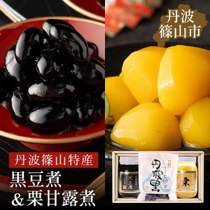 [スピード出荷]丹波の恵み〜御進物に!!〜阪本屋のギフト〜(黒豆煮、栗甘露煮、しぼり甘納豆) Y049 丹波黒 おせち用 煮豆 詰め合わせ 黒豆 黒煮豆 プレゼント ギフト 瓶詰め 瓶詰 つめあわせ お取り寄せグルメ 贈答品 丹波黒豆