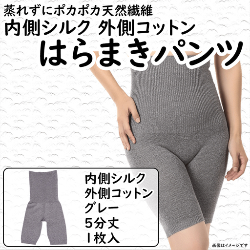 蒸れずに温かシルクとコットンのはらまきパンツ・グレー ///腹巻 お腹 冷え 冷え症 温活 暖か 温か シルク 綿 レディース ファッション インナー 保温 はらまき 無縫製 肌触り 日本製 奈良県 広陵町
