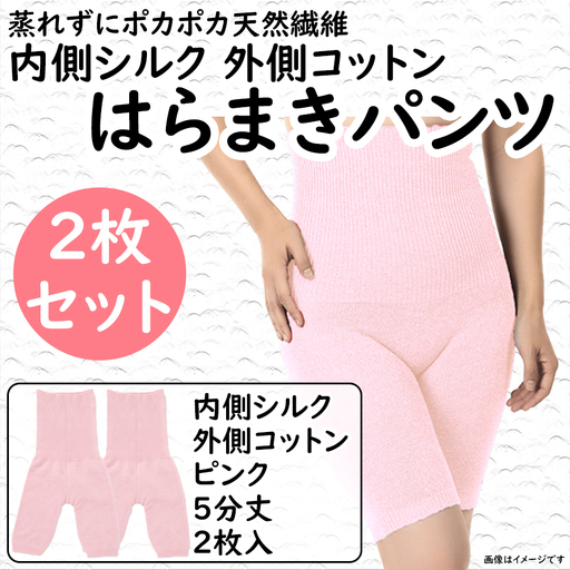 蒸れずに温かシルクとコットンのはらまきパンツ・ピンク2枚セット///腹巻 お腹 冷え 冷え症 温活 暖か 温か シルク 綿 レディース ファッション インナー 保温 はらまき 無縫製 肌触り 日本製 奈良県 広陵町