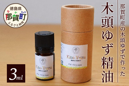 木頭ゆず精油 3ml NW-13