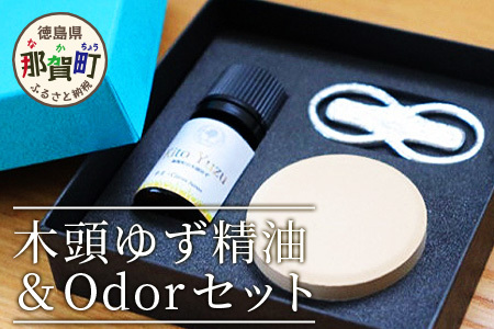 木頭ゆず精油＆odorセット NW-14