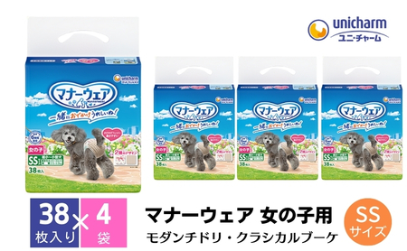 マナーウエア 女の子用 SS ペット用品 マナーウエア【38枚×4 計152枚】