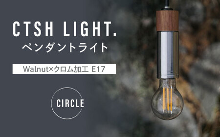 CTSH LIGHT. ペンダントライト CIRCLE[Walnut×クロム加工 E17] 瑞浪市 / ジオニック 照明器具 ソケット 鉄 木製 シルバー [AZBQ055]