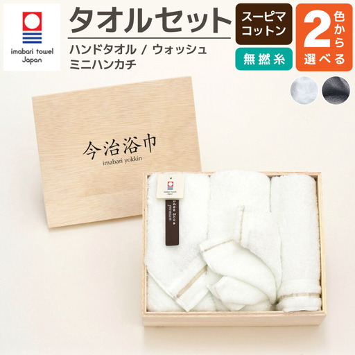 [ パールグレー ] スーピマ コットン 無撚糸 ハンドタオル 2枚 & ウォッシュタオル & ミニハンカチ セット