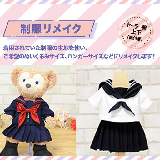 制服リメイク セーラー服上下(靴付き)