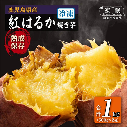 冷凍焼芋( 紅はるか ) | 紅はるか