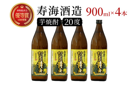 [毎月数量限定] 白芋仕込み ひむか黄金4本セット ( 900ml×4本)