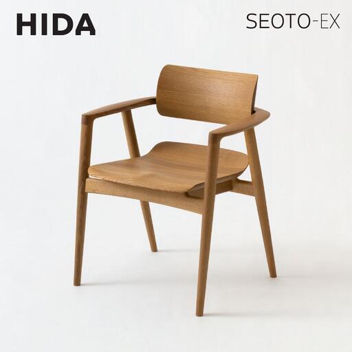 【飛騨の家具】SEOTO-EX ホワイトオーク フルアームチェア 椅子（KX261AN）| 椅子 CG040