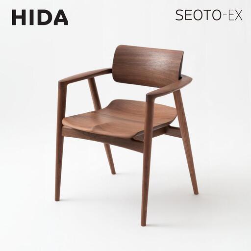 【飛騨の家具】SEOTO-EX フルアームチェア（KX261AU）| ダイニングチェア 椅子 CG041
