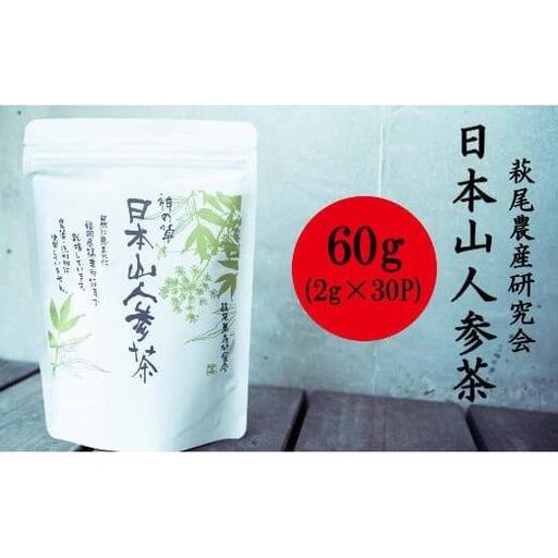 日本山人参茶 60g（2g×30Ｐ）お茶 TZ001 