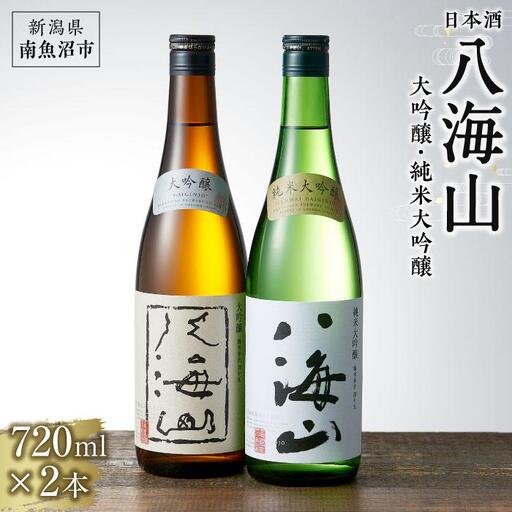 日本酒 八海山 大吟醸・純米大吟醸 720ml×2本|八海山