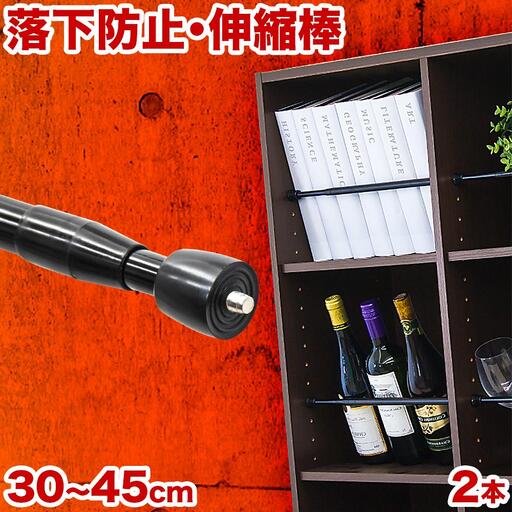 つっぱり大輔 30cm～45cm ブラック 2本セット byt101171492