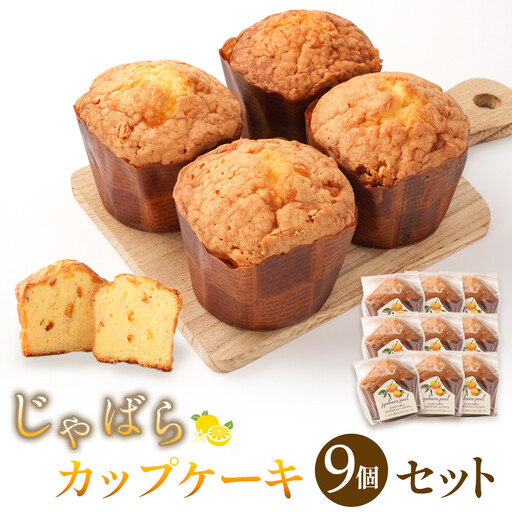 じゃばらカップケーキ9個入 [Pn4]