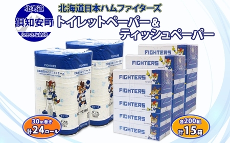 日本ハムファイターズ トイレットペーパー 24ロール & ティッシュ 15箱 北海道 倶知安町 日ハム まとめ買い