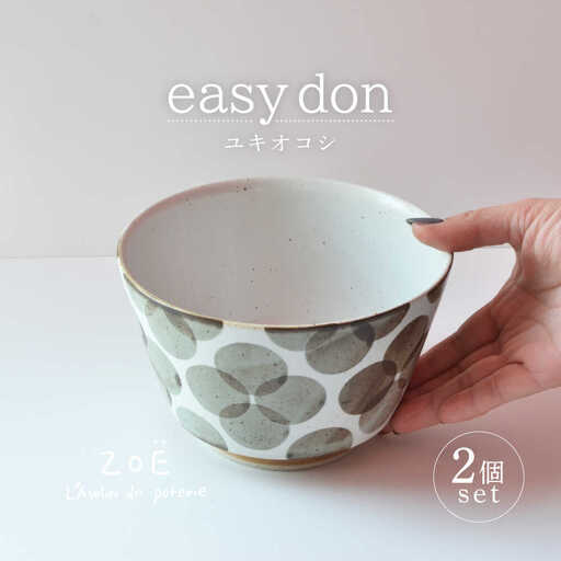 【波佐見焼】easy don どんぶり ユキオコシ 2個セット どんぶり 丼 ボウル 食器 どんぶり 丼 皿【ZOE・一誠陶器】 [VE22]  波佐見焼