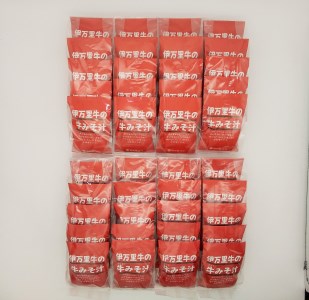 伊万里牛の牛みそ汁40食セット 009-G263