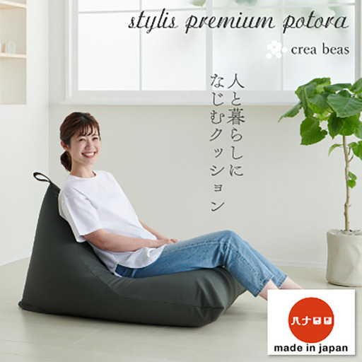 クッション サステナブル ハナロロ ビーズクッション スタイリス 100L チャコールグレー 1個