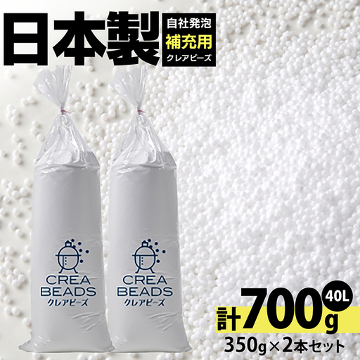 クッション ビーズ ビーズクッション ハナロロ 補充用 クレアビーズ 2本 セット