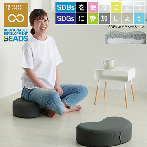 クッション ビーズクッション サステナブル あぐらクッション チャコールグレー 1個