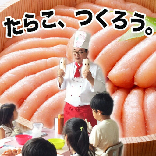 石巻食育イベント「たらこ、つくろう」参加券