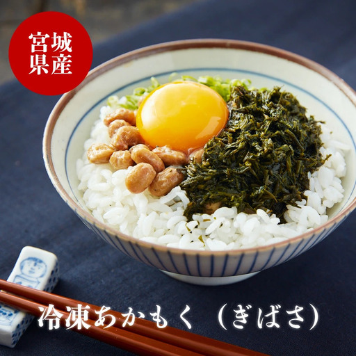 冷凍 あかもく(ぎばさ)100g×15パック(生食用) 小分け ねばねば とろとろ 冷凍 海藻 まるたか水産