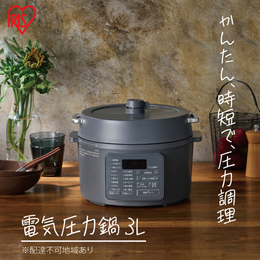 アイリスオーヤマ 圧力鍋 3L PC-MB3-H グレー レシピブック 電気圧力鍋