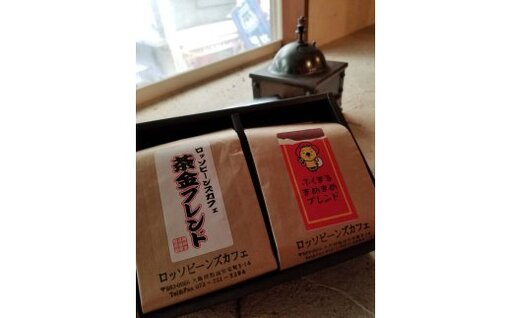 [03-01]池田謹製 ふくまるまめまめブレンド+茶金ブレンド