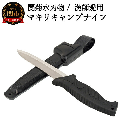 マキリキャンプナイフ 専用ケース付