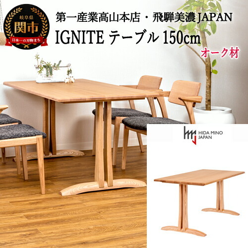 D339-01 IGNITE テーブル 150cm【オーク材】JIG-TCO1150/DLO5 PNO