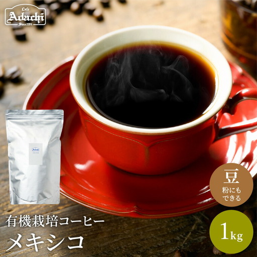 コーヒー豆(粉) メキシコ 1kg(100杯分)
