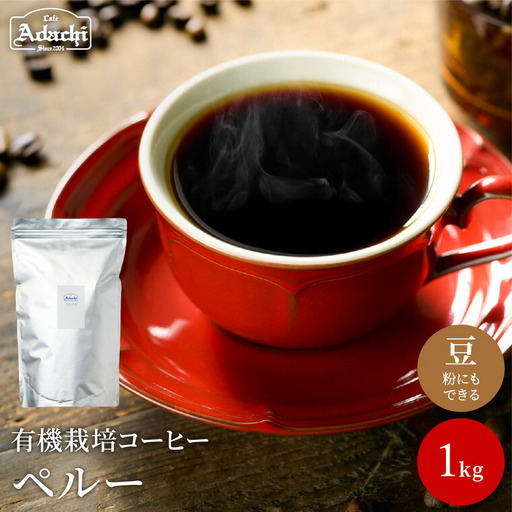 コーヒー豆・粉 1kg カフェ・アダチ