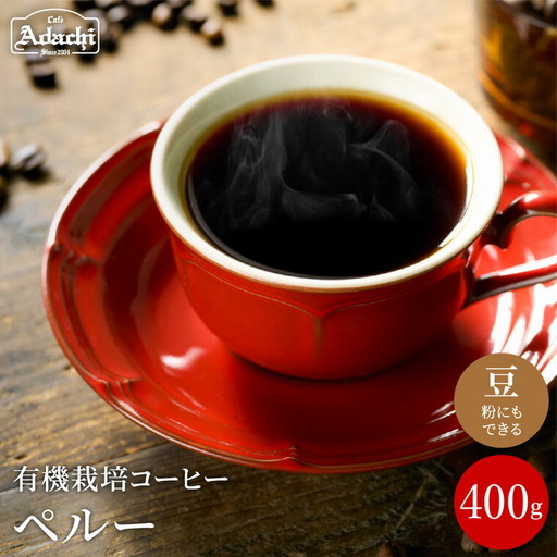 コーヒー豆(粉)コク ペルー 400g