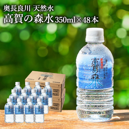 S14-33 高賀の森水 48本（350ml24本入×2ケース） ～モンドセレクション 最高金賞連続受賞！ ペットボトル 水～