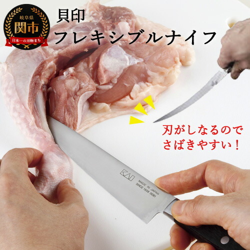 ＜しなる包丁＞■関孫六　フレキブルナイフ◇貝印H15-43