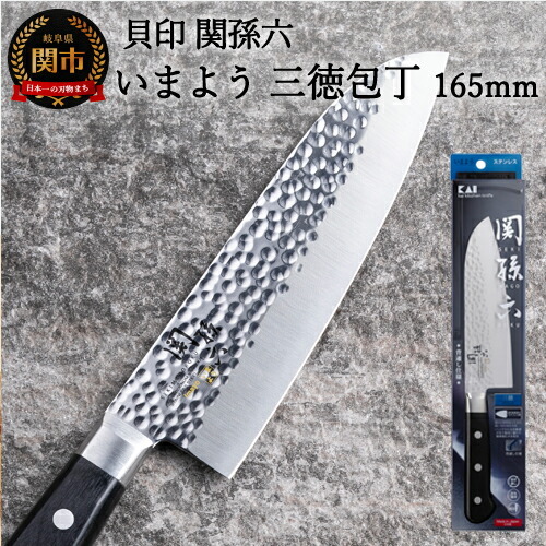＜職人の技巧を連想させる追目模様包丁＞■関孫六　いまよう　三徳１６５ｍｍ◇貝印H15-44