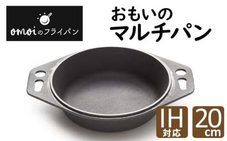 [カンブリア宮殿で紹介されました!] おもいのマルチパン20cm 目指したのは世界で一番お肉がおいしく焼けるマルチパン
