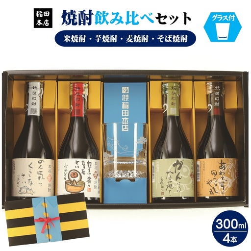 焼酎 鬼太郎ちゃんちゃんこセット