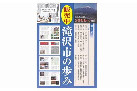 郷土史 「滝沢市の歩み」 1冊 B5判 506頁 オールカラー DVD-R付き 3Dメガネ付き [文化振興課]/ 本 書籍 ブック フルカラー カラー 歴史 資料 史料 写真 画像 図版 電子データ オリジナルブック 公式 岩手山 立体地図