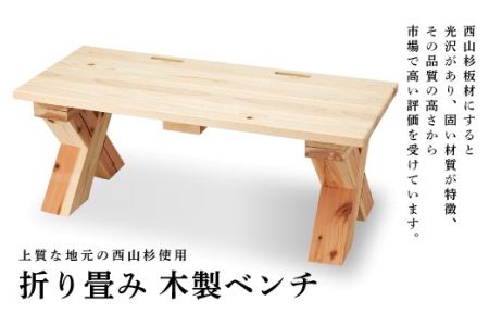 FYN9-279 折り畳み 木製ベンチ